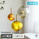 【Point×10&6%OFFクーポン】 5年保証 ペンダントライト 和室 溶岩 北欧 3灯 1灯 2灯 ガラス ダイニング照明 おしゃれ照明 吊り下げ E26 LED電球対応 キッチン 間接照明 天井照明 玄関照明 トイレ 電気 引掛けシーリング モダン かわいい リビング 旅館 吊り下げライト