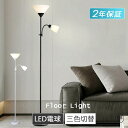 10%OFFクーポン配布中 【2年保証】 フロアライト おしゃれ 北欧 明るい 間接照明 目に優しい led 照明器具 スタンドライト フロアスタンド 床置き フロアランプ 授乳ライト 居間用 電気スタンド プラスチックシェード リビング用 勉強 読書 電球付き 和室 寝室 子供部屋