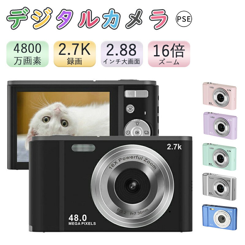 デジカメ ビデオカメラ 2.7K 4800万画素 2.88インチIPS画面 防塵 かわいい 高画質 軽量 安い 新品 一眼レフ IRナイトビジョン 16倍ズーム ポータブル キッズカメラ 耐衝撃 手ぶれ補正 コンパクト キッズ 子供用 youtube 子どもカメラ 海外旅行 修学旅行 クリスマスプレゼント
