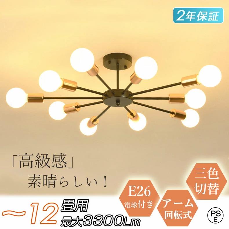 【5年保証★電球付き★組立必要】 シーリングライト 4灯 6灯 8灯 10灯 おしゃれ 照明器具 天井照明 ペンダントライト スポットライト E26 LED対応 8畳 10畳 12畳 14畳 アーム回転 北欧 かわいい カフェ風 レトロ 間接照明 ダイニング キッチン 食卓 リビング用 リモコン付き
