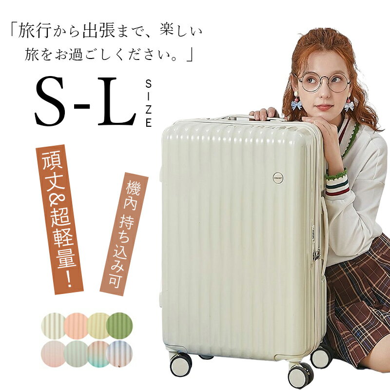 【1年保証】スーツケース 機内持ち込み sサイズ Mサイズ 大容量 軽量 2泊3日 3-5日用 新幹線持ち込みサイズ かわいい 修学旅行 国内旅行 海外旅行 4泊5日 小型 おしゃれ 短途旅行 ins人気 旅行カバン キャリーバッグ 旅行 夏休み 日帰り