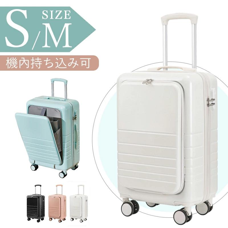 ＼この衝撃価格！！P10倍／ スーツケース 機内持ち込み フロントオープン 前開き 耐磨耗 sサイズ Mサイズ 2泊3日 大容量 軽量 かわいい 丈夫 新幹線 4泊5日 修学旅行 国内旅行 海外旅行 軽量 おしゃれ 短途旅行 3-5日用 旅行カバン キャリーバッグ 夏休み
