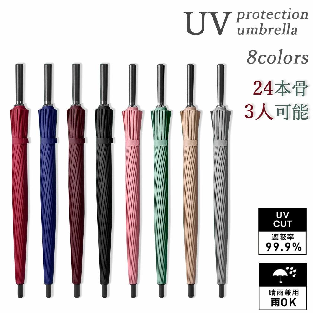 日傘 長傘 遮光率 遮熱 24本骨 耐強風 晴雨兼用 雨傘 大きめ おしゃれ 軽量 メンズ レディース スポーツ 和風 uvカッド ワンタッチ 男性 女性 丈夫 かわいい 風に強い 夏 ゴルフ 子供 梅雨対策グッズ 誕生日 敬老の日プレゼント 70代