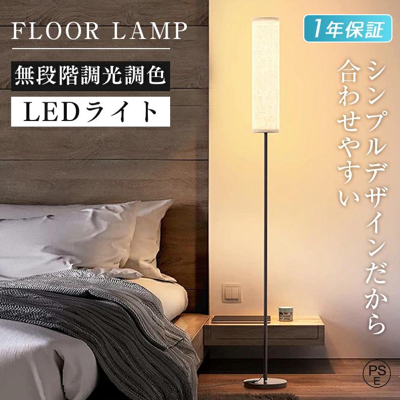 フロアライト おしゃれ 北欧 間接照明 led 調光調色 スタンドライト リモコン 明るい RGB リモコン フロアスタンド ランプ 横 縦 置き ナイト モダン リビング 寝室 常夜灯 リビング ベッドルーム 無段階調光調色 組み立て式 電球付き 洗面台照明 PSE認証