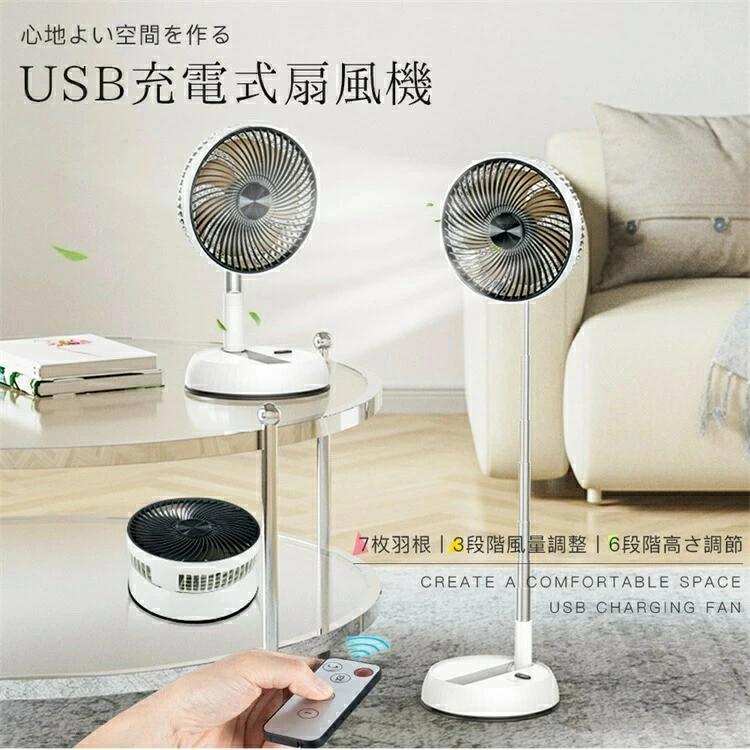 折りたたみ USB充電式 コードレス扇風機 サーキュレーター 折りたたみ扇風機 リビング扇風機 卓上扇風..