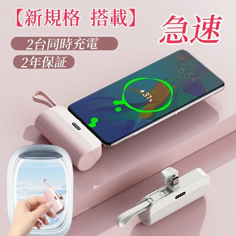パワーバンクケーブル付きミニパワーバンクポータブルパワーバンク 急速充電 iphone 充電器 5000mAh 軽量 小型 Type-c 充電器