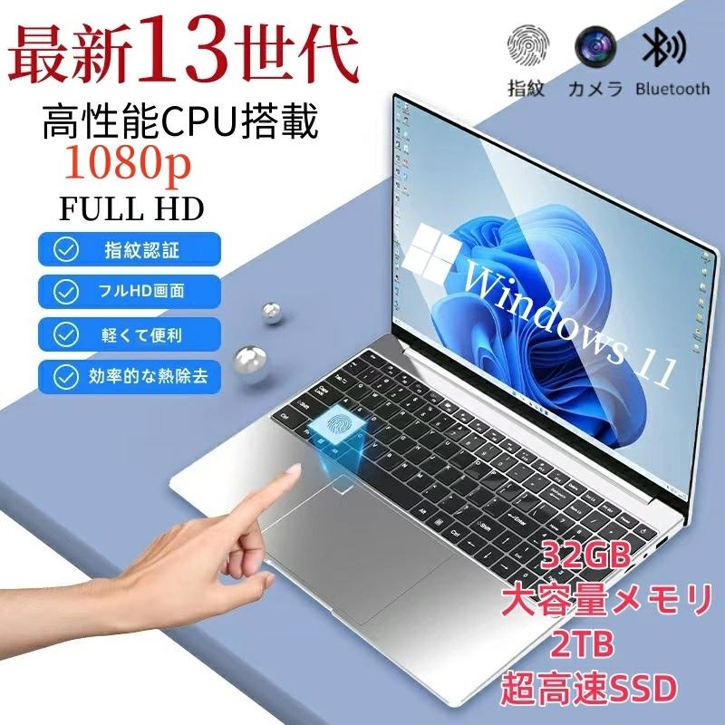 ノートパソコン office付き 初期設定済み Windows11 指紋認証 15.6/17.3インチ フルHD液晶 laptop Microsoft office 4コア 32GBRAM DDR4 2048GB 高速SSD WEBカメラ Bluetooth USB3.0 ビジネス学生向け テンキー付き