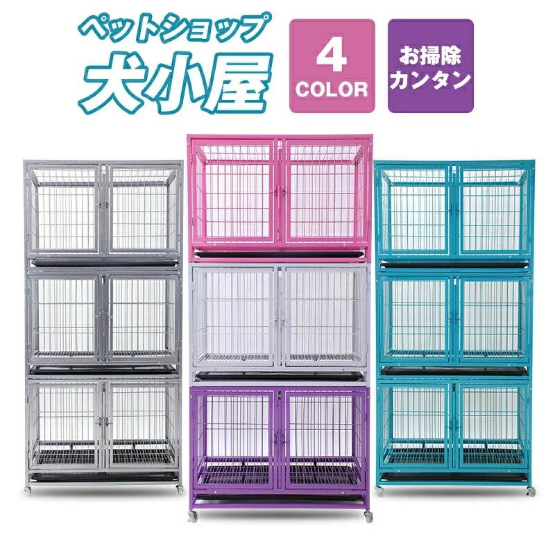 大型ペットケージ ペットホテル ペットショップ ペットクリニック 多機能ペット繁殖ケージ 親子ケージ 大型犬舎 1階 2階 3階