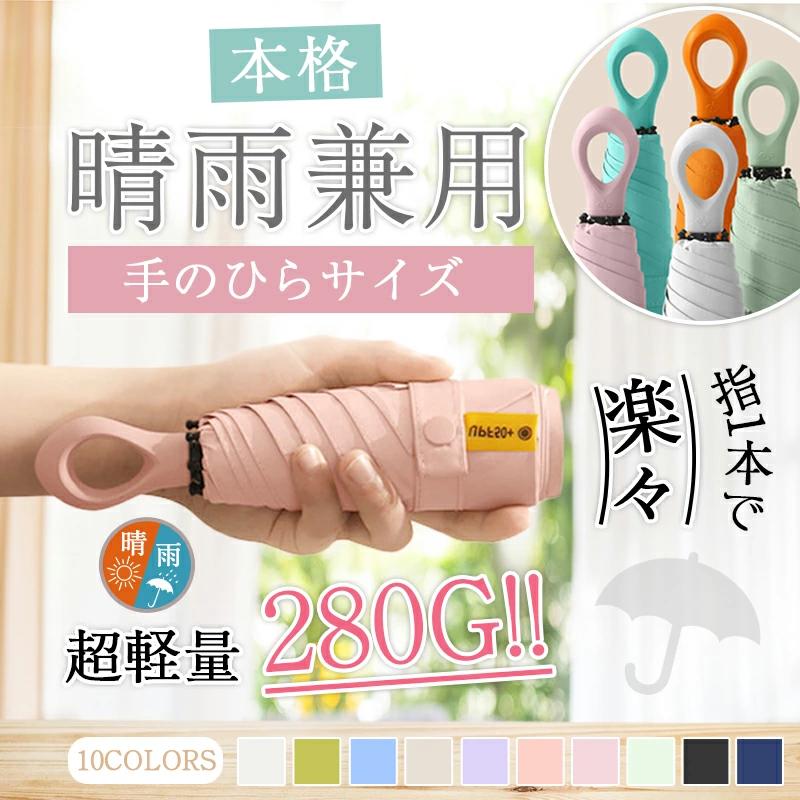 樂天商城 - 折りたたみ 完全遮光 遮熱率59％ 傘 超軽量 わずか268g 折り畳み傘 8本骨 uvカット 紫外線対策 日焼け対策 メンズ レディース ワンプッシュ 軽量 おりたたみ傘 晴雨兼用
