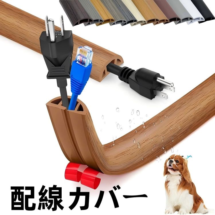 おしゃれ ペット ?み防止 木目 モール 1M 2個セット 配線隠しカバー コード隠し 保護カバー コードカバ..