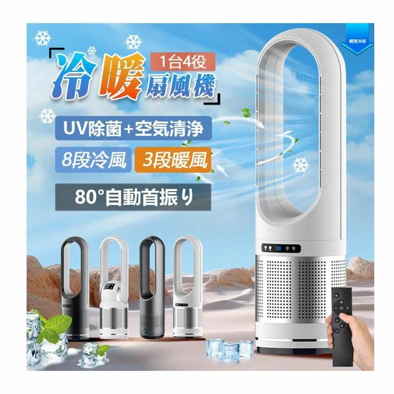 DCモーター 冷風 温風 扇風機 羽なし 強風 大風量 冷暖兼用 スリムファンヒーター サーキュレーター リビングファン 11段階風量調節 80°左右首振り タイマーリモコン静音タワーファン 空気循環 省エネ リモコン付