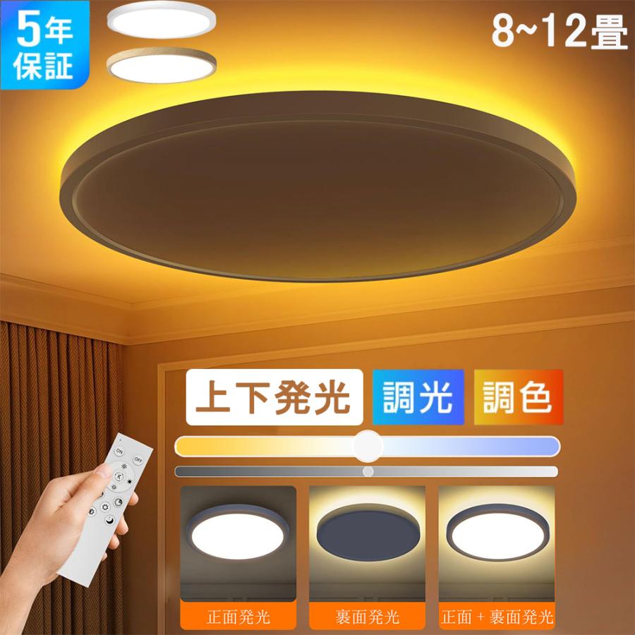 シーリングライト LED おしゃれ 調光調色 北欧 照明器具 6～8畳 シーリング照明 間接照明 天井照明 リビング ダイニング 省エネ 寝室 和室 洋室 シンプル 明るい カフェ リビング用 居間用 ダイニング用 食卓用 寝室 PSE認証