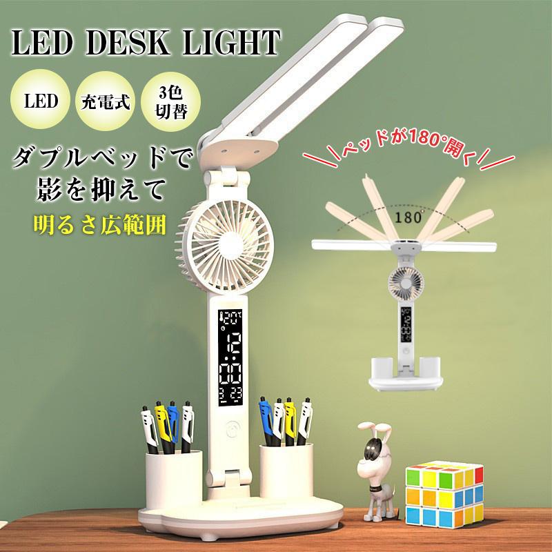 】デスクライト led usb 学習机 充電式 コードレス 子供 3200mAh 明るい 目に優しい ledライト 常夜灯 led照明器具 スタンドライト おしゃれ 目に優しい 電気スタンド 寝室 かわいい 勉強 倉庫 屋外 災害 非常用 ファン付きスタンド