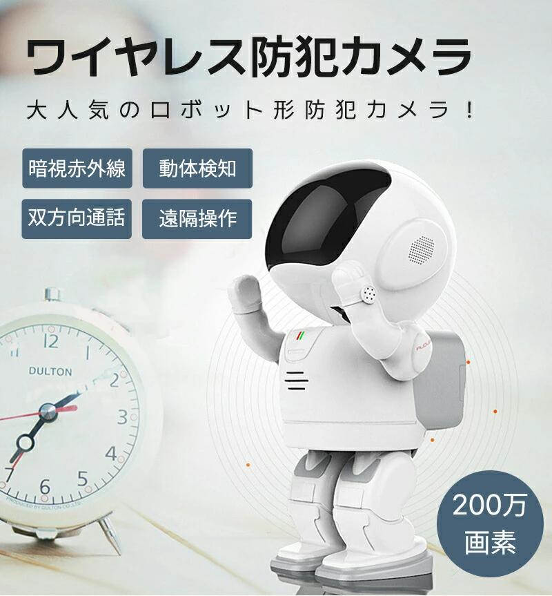 2024年最新型防犯カメラ ワイヤレス 監視カメラ ペットモニター防犯カメラ ワイヤレス ロボット型 監視カメラ 無線 sdカード録画 遠隔監視 暗視 防犯 IP WEBカメラ ベビーモニター 屋内