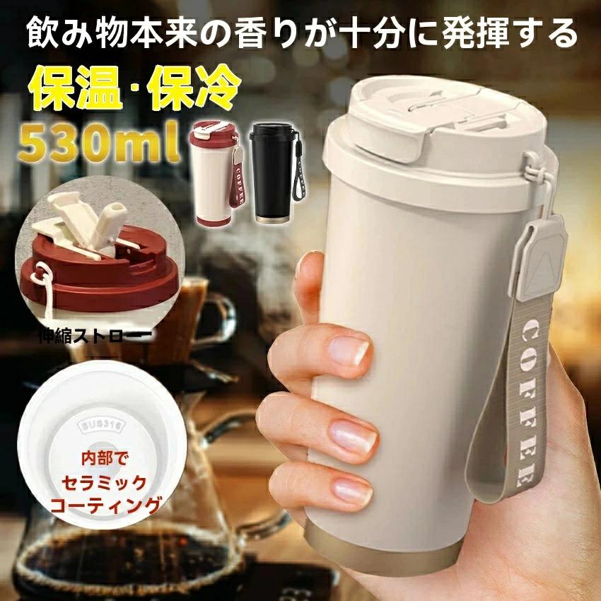 Rakuten - セラミックタンブラー 水筒 タンブラー セラミック セラミックコーティング マグ ボトル おしゃれ 蓋付き こぼれない ストロー付きタンブラー タンブラー蓋付き ストロー付き ストロー 持ち運び かわいい 保温 保冷