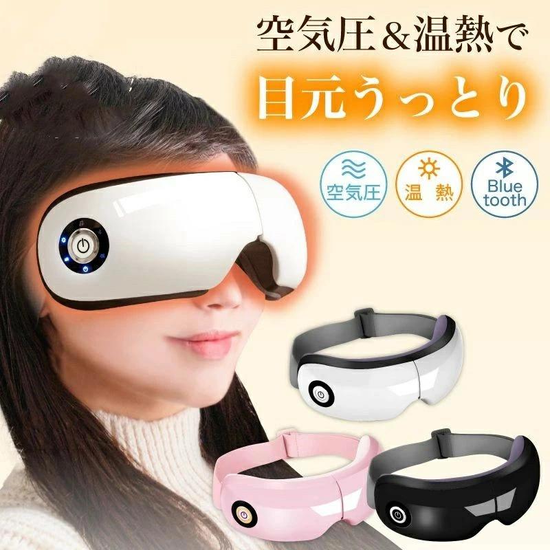 アイマッサージャー アイマッサージ ホットアイマスク アイケア アイマスク アイリラックス 目元マッサ..