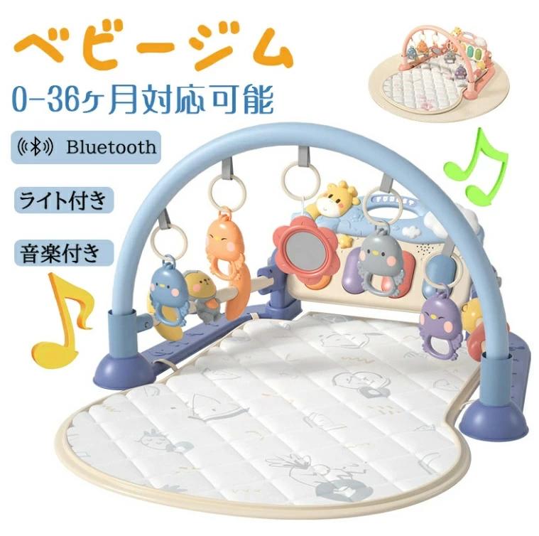 ベビージム ベビープレイマット 赤ちゃん 幼児 ピアノプレイジム 新生児 光付き 音声出る 電池式 ピアノデザイン 五感刺激 感覚発育 早期教育 知育促進 快眠 柔軟 快適 多機能 男の子 女の