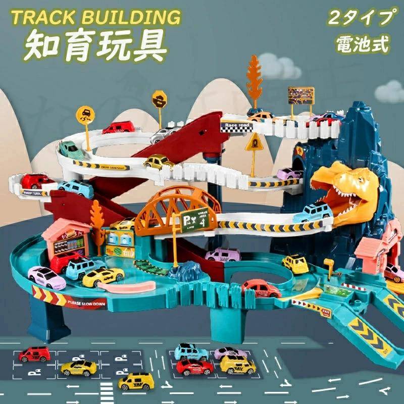 恐竜おもちゃ レールセット DIY 組み立て 軌道 恐竜おもちゃ 大冒険 電動 組み立て 恐竜フィギュア 恐竜車 車両つき 大型マップ付き 鉄道玩具 誕生日 プレゼント知育玩具 クリスマス プレゼント クリスマス 新年 誕生日 クリスマスプレゼント 贈り物 ギフト
