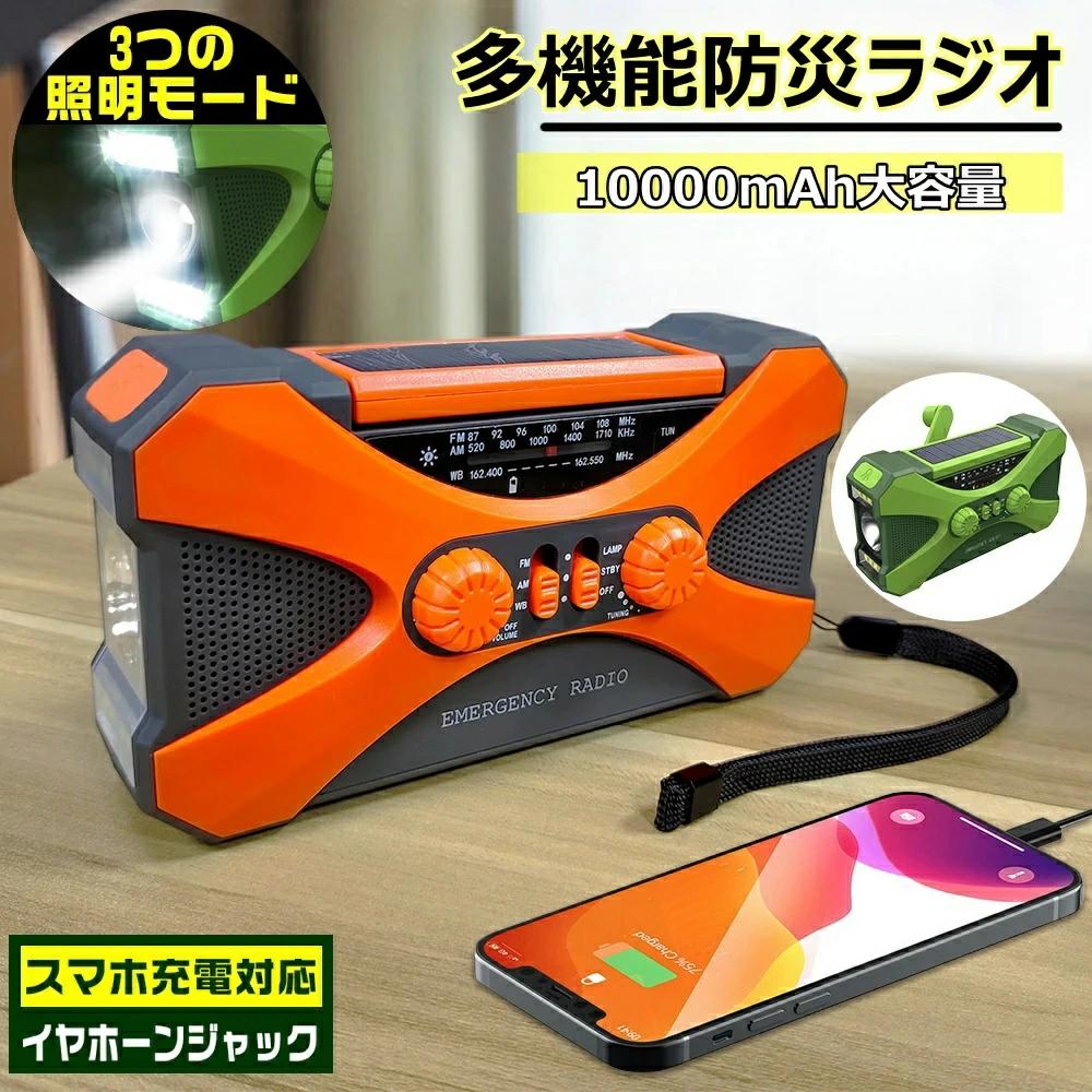 PSE認証 防災ラジオ 多機能 10000mAh 大容量 イヤホンジャック付 ポータブル電源 手回しラジオ ソーラ..