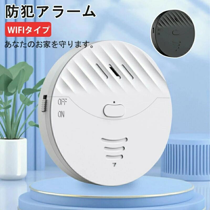 防犯アラーム 窓 ドア 薄型 侵入防止 振動 防犯 アラーム 警報機 センサー ブザー 防犯グッズ WIFIタイプ 泥棒防ぐ(4)