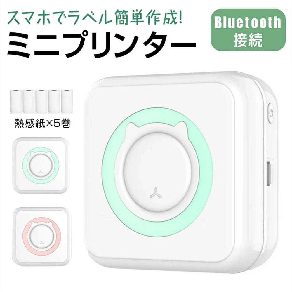 熱感紙5巻 小型 プリンター 持ち運び ポケットプリンター ハンディープリンター モバイルプリンター 初..