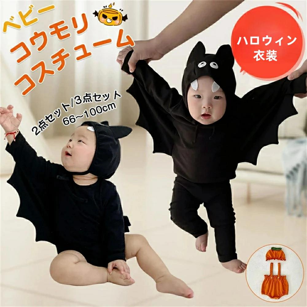 ハロウィン ベビー コウモリ ロンパース 80 90 ハロウィン 衣装 ベビー ハロウィン 仮装 子供 着ぐるみ ロンパース 帽子 女の子 男の子 蝙蝠 2点セット3点 こうもり 赤ちゃん 着ぐるみ コットン カバーオール かわいい 出産祝い プレゼント