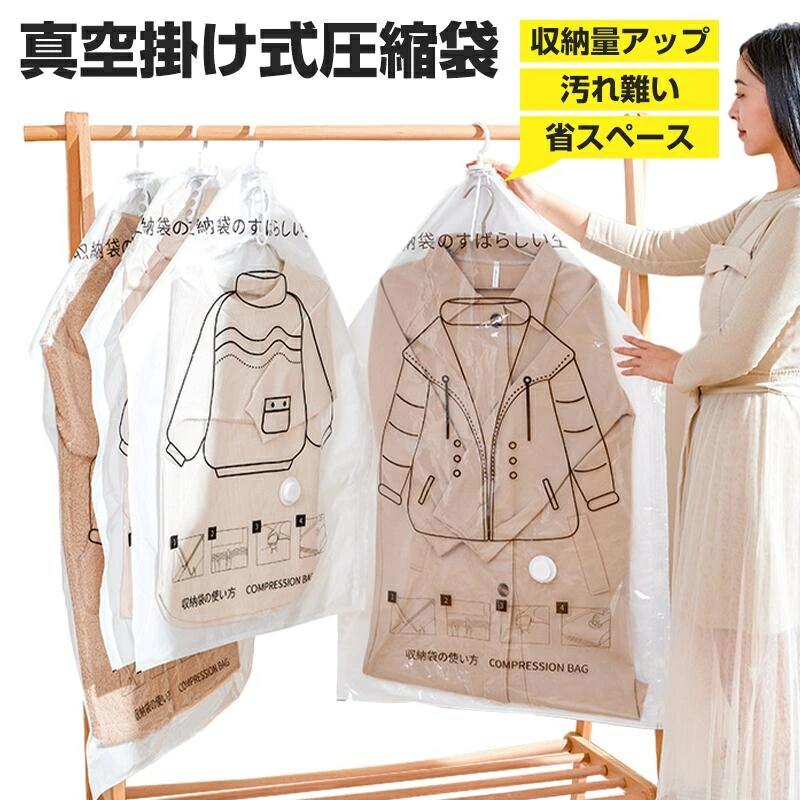 【3サイズ 3個/6個 セット 手押しポンプ付き】吊るせる圧縮袋 吊り下げ衣類収納袋 冬物用 ダウンジャケット収納 洋服用 圧縮袋 衣類 大容量 再利用可能 ロング ハンガー バルブ式 あっしゅく袋 省スペース 防湿気 防埃 真空圧縮袋 旅行 衣替え 子供服 冬物 衣替え 吊り下げ