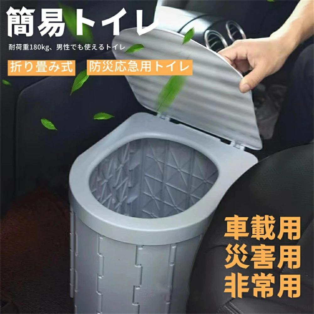 簡易トイレ 防災 車載用 非常用 災害用 どこでも洋式トイレの快適さを ポータブルトイレ 携帯トイレ 簡易トイレ 折り畳み式 ポータブルトイレ 携帯トイレ 組み立て簡単 蓋付き トイレットペーパーフック付き 車 トイレ アウトドア用