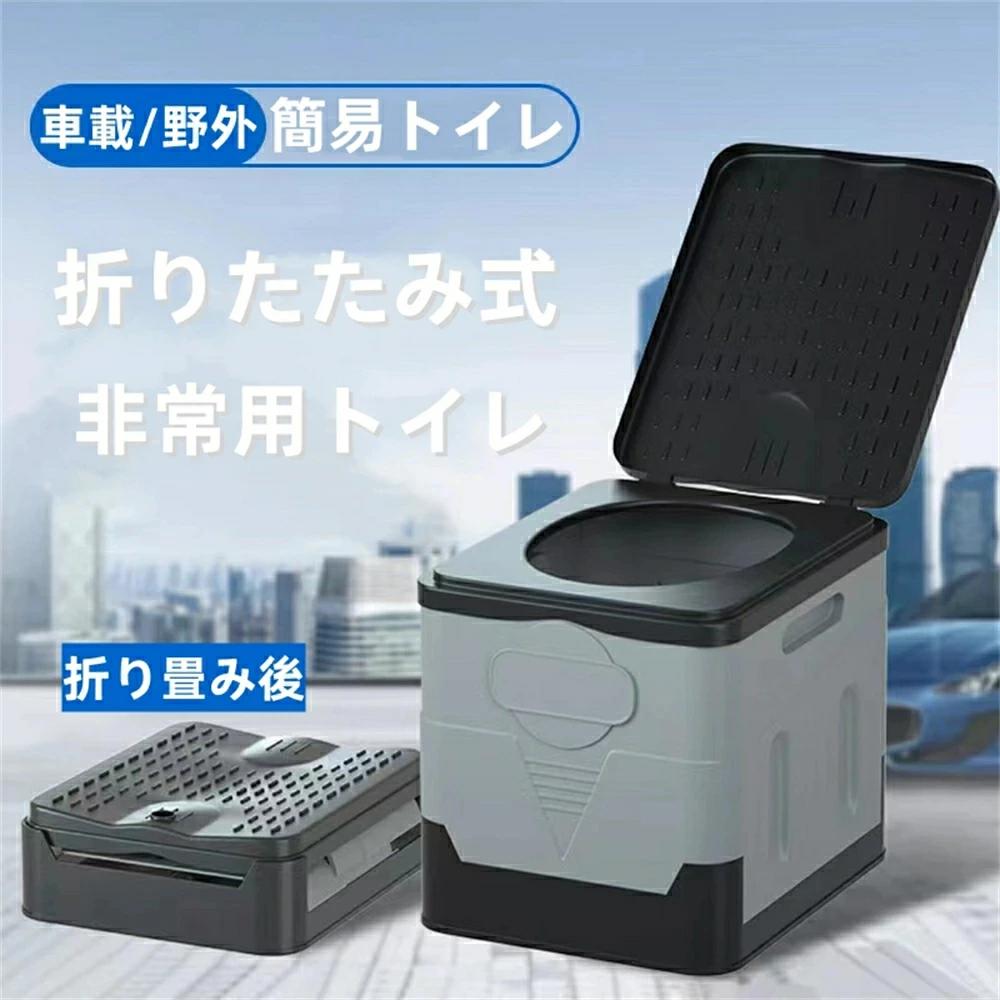 簡易トイレ 折りたたみ 凝固剤付き 非常用トイレ 防災 車 介護 グッズ ポータブル 車中泊 キャンプ アウトドア 登山 避難 緊急 携帯 椅子 野外 便器 車載 掃除簡単 断水 地震 防災グッズ 災害 便座 組み立て簡単 渋滞 旅行 建設現場 介護用