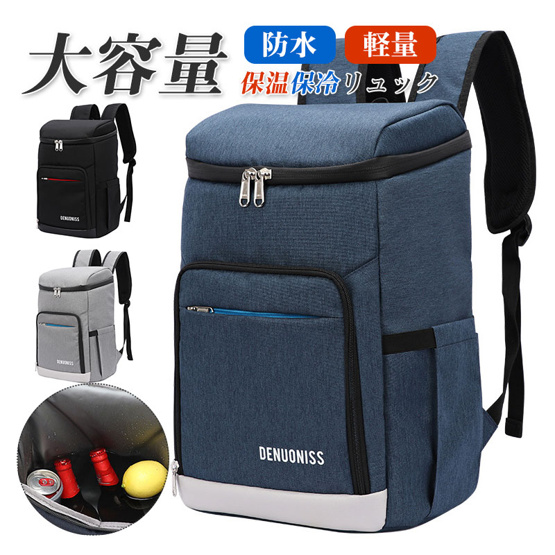 保冷リュック 保温 保冷 大容量 リュックサック バーベキュー 野外 クーラーボックス 防災クールBOX 運..