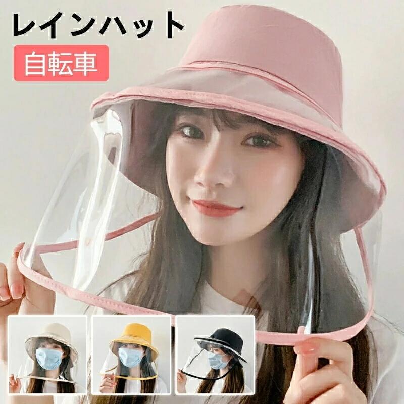 レインバイザー 自転車 雨対策 帽子 レインクリアバイザー 寒さ対策 日除け帽子 つば広 取り外し可 透..