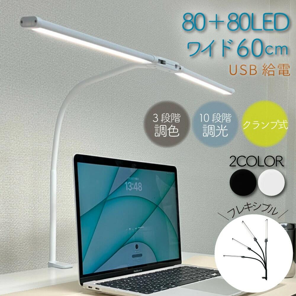 デスクライト LED ライト 電気スタンド 学習机 おしゃれ 卓上ライト 卓上 デスク クランプ スタンド Ledデスクライト テーブルライト 読書灯 机 照明 クランプ式 クランプライト LEDライト スタンドライト デスク