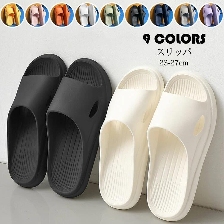 Rakuten - スリッパ おしゃれ 夏用 カップル メンズ レディース シャワーサンダル お風呂 浴室スリッパ ルームシューズ 自宅用 屋外 室内 サンダル 多用途 疲れない 柔らかい 超軽量 厚底 防臭衛生 速乾 滑り止め 洗える お手入れ簡単 通年適用 EVA素材 23cm-27cm 選べる8色