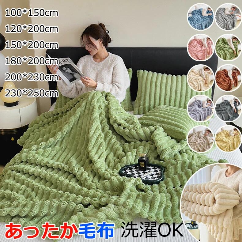 【6%OFFクーポン】毛布 もこもこ毛布 ブランケット 全10色 6サイズ モコモコ とろとろ ふわふわ シングル ダブル ハーフ ふわもこ ひざ掛け もうふ おしゃれ 暖かい エコテックス 軽量 洗濯可 秋冬 冬 冷房対策 ソファー用 冬用掛け布団 かけ布団 大判 旅行 ギフト 送料無料