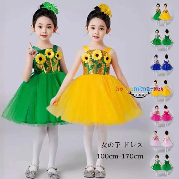 キッズダンス衣装 女の子 ドレス おしゃれ 花柄 ワンピース 100cm-170cm キッズ ドレス ネイビー イエロー バラ ピンク グリーン ドレス 発表会 小学校、幼稚園、クラス活動 舞台 団体服 演出服 子ども服 ダンス服 ドレス 100 110 120 130 140 150 160 170