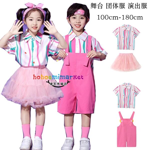キッズダンス衣装 ピンク 運動会 子供服 女の子(シャツ+スカート) 男の子(シャツ+オーバーオール) 舞台 団体服 演出服 セットアップ かわいい ストライプ柄 シャツ サロペット パンツ 写真撮影 発表会 イベント 練習着 100-180 小学校 幼稚園 体育祭 文化祭 学園祭