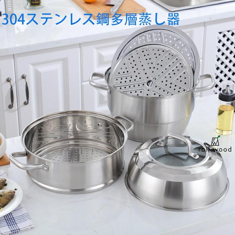 304ステンレス蒸し器 蒸し器 蒸しもの鍋 中華鍋対応 2段 3段 各種熱源対応 鍋蓋付 ステンレス ステンレ..