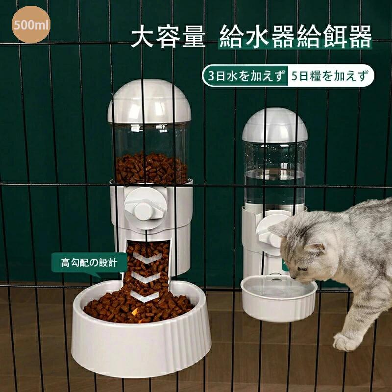 Rakuten - ケージ 固定 吊り下げ式 自動給餌器　自動給水器　猫/中小犬用 小鳥給水器 給餌 食器 イヌ　いぬ ネコ用 ねこ用犬 食器 猫 食器 ペット お留守番対応 ペットボウル 餌入れ えさ皿 水飲み 取り外し可能 転倒防止
