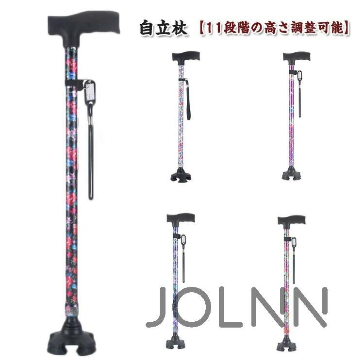 杖 おしゃれ 自立式 四点杖 自立杖 つえ 軽量 女性用 介護 自立 歩行補助 レディース 介護 伸縮 伸縮式..