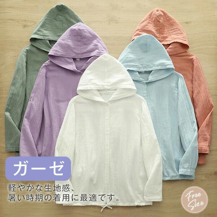 Rakuten - ガーゼ パーカー レディース 長袖 春 夏 ダブルガーゼ パーカー 無地 ボタン ガーゼパーカー ガーゼカーディガン 前開き フード トップス ジャケット カジュアル ナチュラル 通勤 体型カバー ゆったり コットン 綿100% シンプル 着回し 秋 UV 冷房 エアコン 紫外線対策