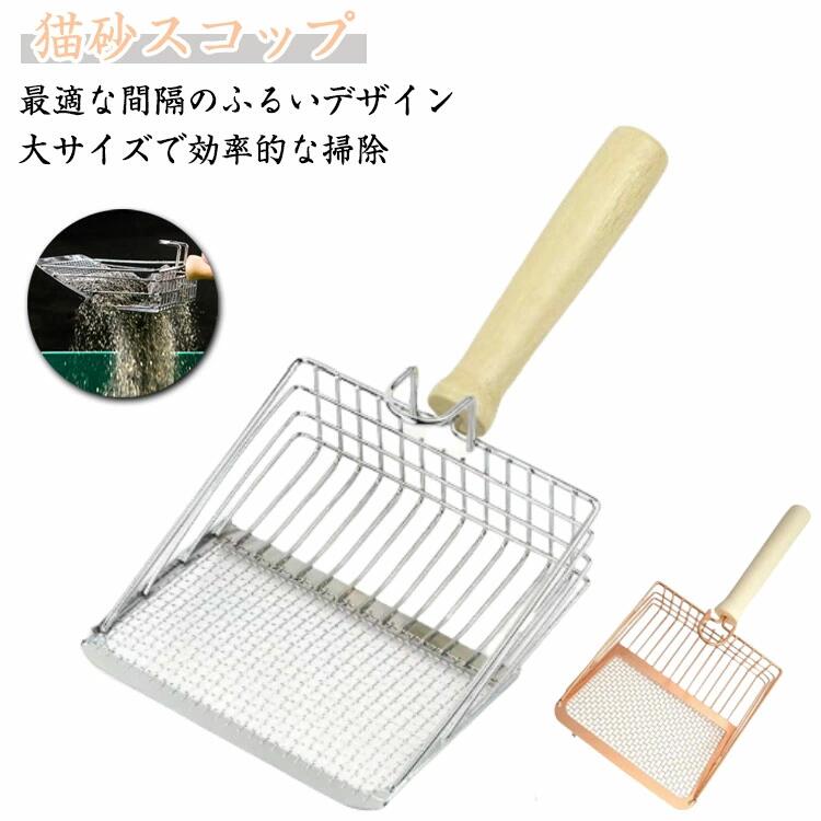 木製のバンドル 猫砂スコップ 猫砂スコップ 作業の軽減 2サイズ網目 猫用品 猫砂シャベル 猫用スコップ..