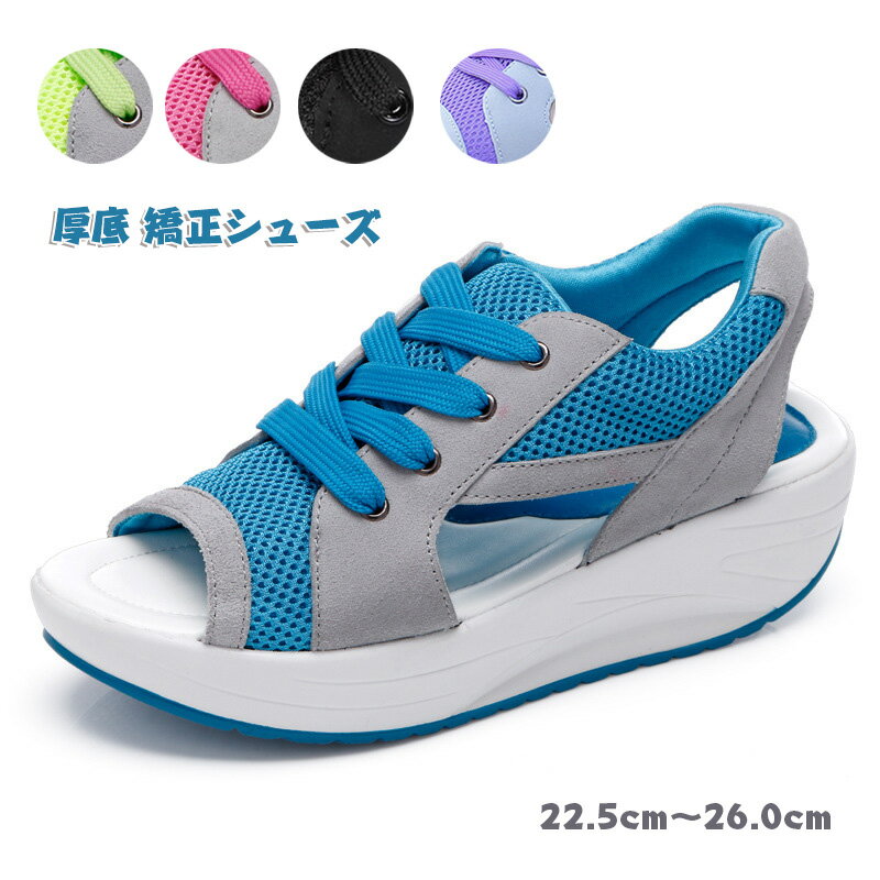 スニーカー レディース ダイエットシューズ ナースシューズ 厚底 船型底 ウォーキングシューズ 姿勢矯正 サンダル レディース ダンス 夏 ジャズシューズ 通気性 美脚 カジュアル 疲れない 歩きやすい 外反母趾 軽量 おしゃ