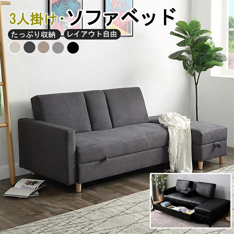 ソファー 3人掛け ソファ L字 ソファベッド 3Pソファ 2WAY 多機能ソファベッド 収納機能 引き出し ファブリック PUレザー オットマン コーナーソファー カウチソファ 肘付き ローソファ コンパクト フロアソファ 引越しお祝い 高級感