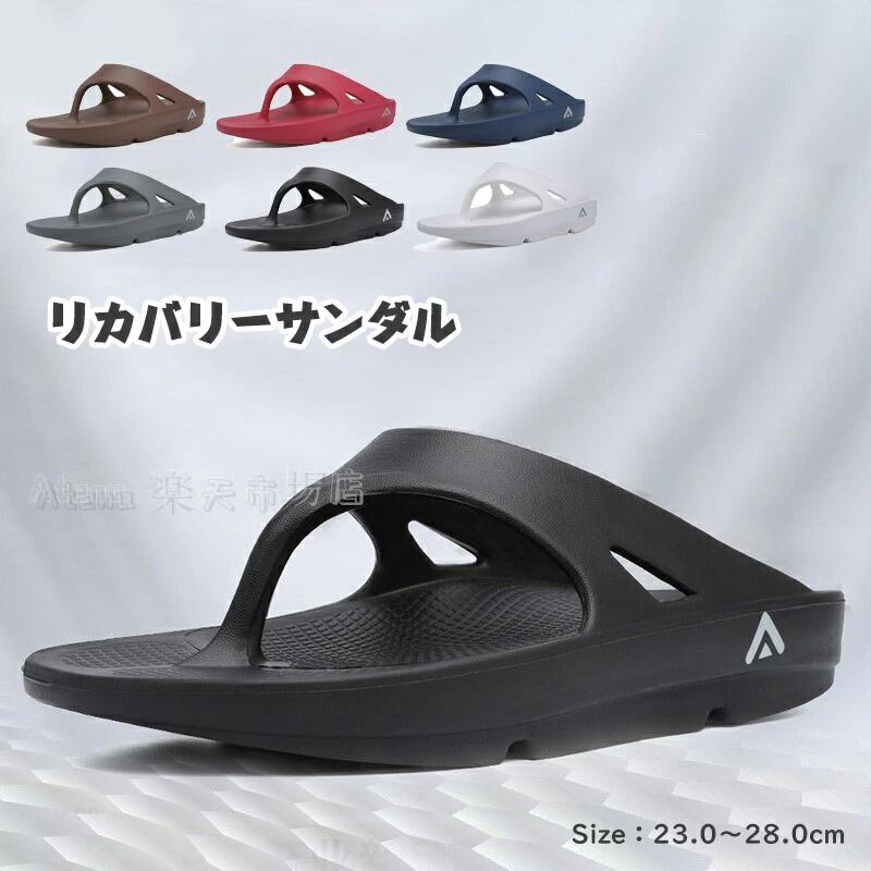 リカバリーサンダル メンズ レディース スポーツサンダル トングサンダル ビーチサンダル メンズ レデ..