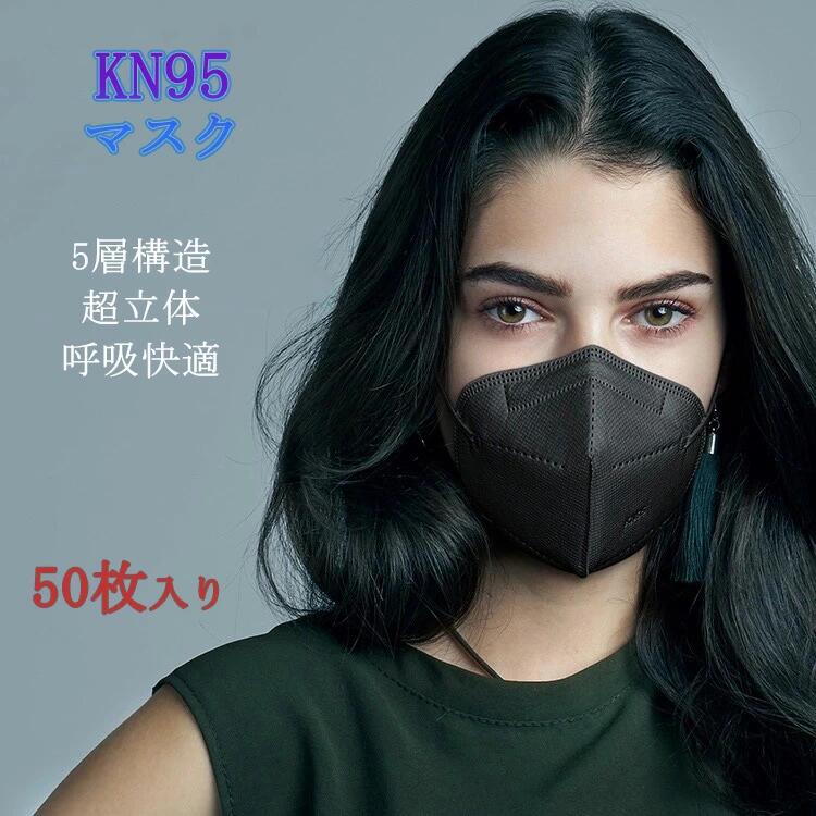 KN95 マスク 50枚 個包装