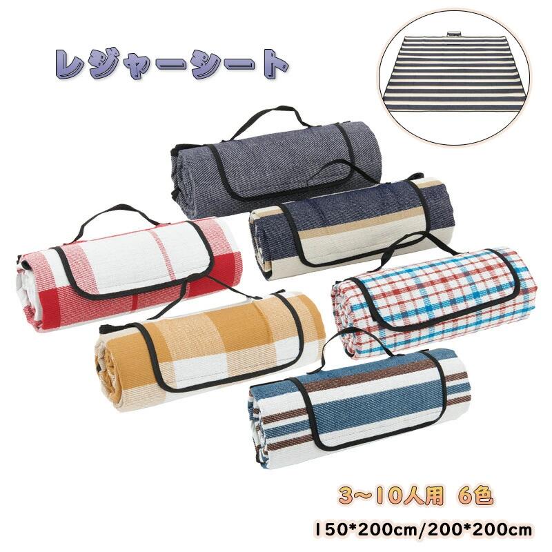 レジャーシート厚手 200×150 200×200cm 大きい おしゃれ 子供 お花見 運動会 防災 遠足 花見 海 フェス 防水 厚手 大判 洗える レジャーシート 軽い ピクニックシート 折りたたみ 4人～10人 かわいい 肩ひも付き シート アウトドア 大きい