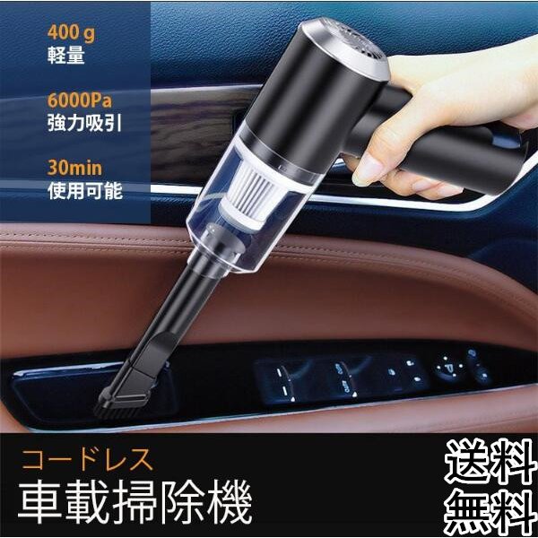 掃除機 ハンディクリーナー 車 コードレス 充電式 サイクロン 強力吸引 乾湿両用 サイクロン 掃除機 車内用 掃除機 パワーブラシ 車載用 掃除機 パワフル ハイパワー LEDライト付き 猫砂 強力 軽い 小さい USB ミニ 車載 軽量 電動エアダスター 2