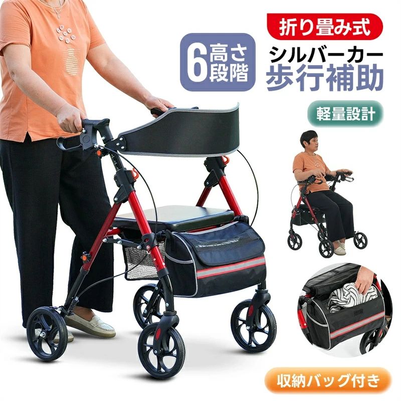【収納バック付き】シルバーカー 歩行器 歩行車 室外用 6段階高さ調整 折りたたみ可能 座面付き 四輪 キャスター付き おしゃれ 座れる 散歩 シニア 歩行補助 買い物 ショッピングカー 大容量 老人車 手押し車 介護 高齢者 2
