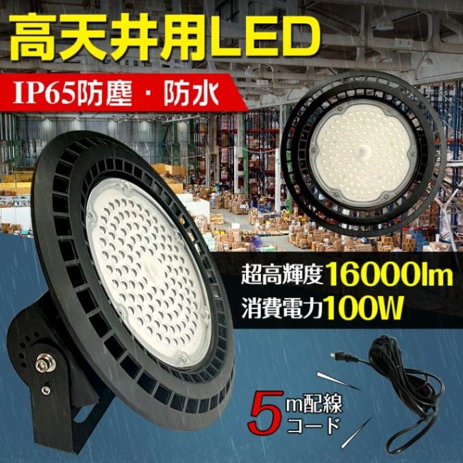 ■消費電力が市販のものよりも90％カット！ ■超高輝度16000lm ■1000W相当の蛍光灯と同じ明るさ ■市販の蛍光灯よりも約8倍の寿命 ■裏面は空気を通すフィン構造でヒート対策 ■落としても壊れにくい頑丈さ ■天井だけでなく壁面にも設...