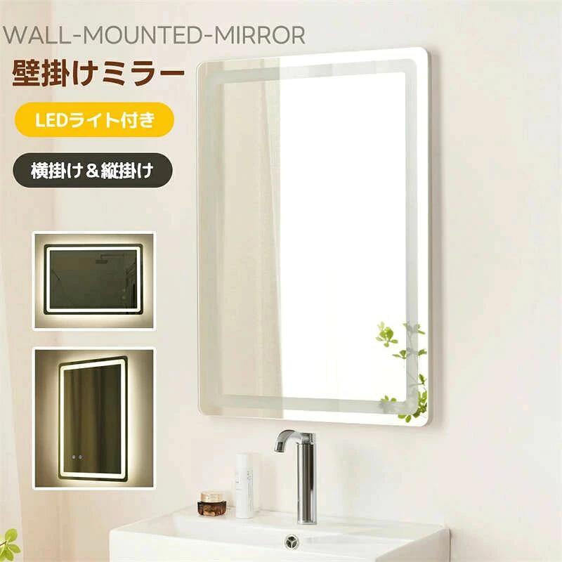 【LED付き/2way組立可能】壁掛けミラー 浴室用鏡 ミラー 洗面鏡 LED 無段階調節 壁掛け ウォールミラー..